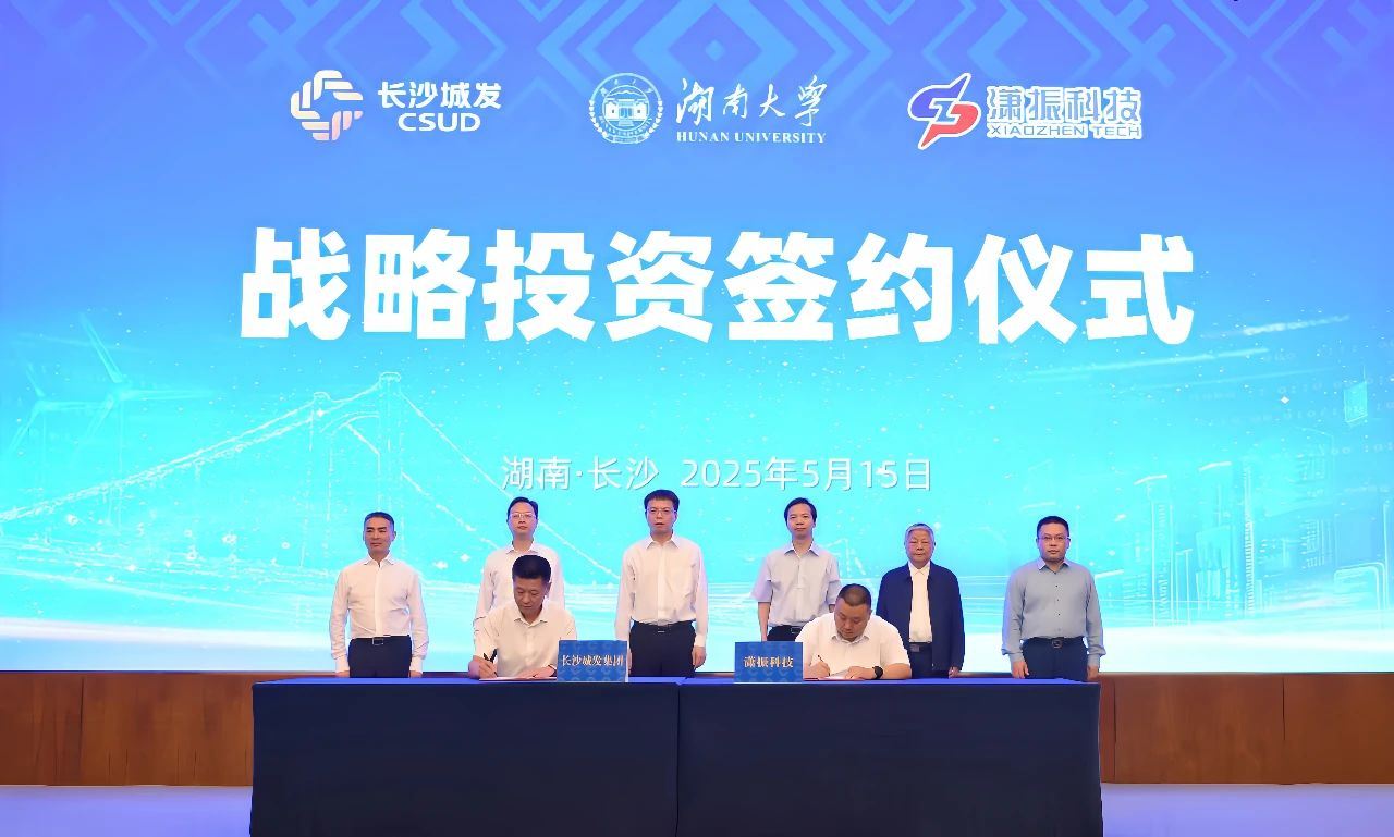 长沙城发集团与湖南大学陈政清院士团队战略合作暨公海彩船6600科技项目签约仪式圆满举行