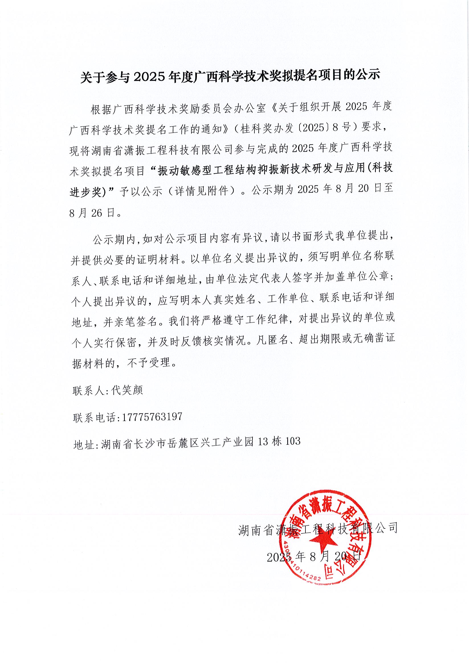 关于参加2025年度广西科学技术奖拟提名项目的公示