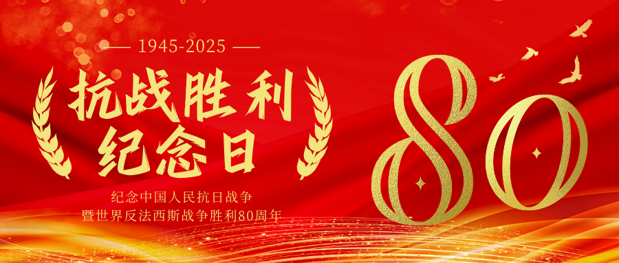 铭记历史 砥砺创新 | 公海彩船6600科技组织公司员工集中观看阅兵仪式